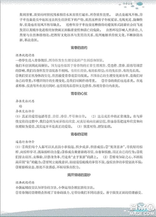 浙江教育出版社2020快乐暑假七年级道德与法治历史与社会答案