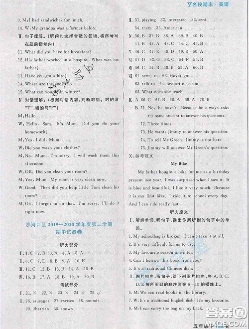 2020年名校期末大连市各区名校期中期末仿真试卷12套五年级英语下册答案 2020年名校期末大连市各区名校期中期末仿真试卷12套五年级英语下册答案