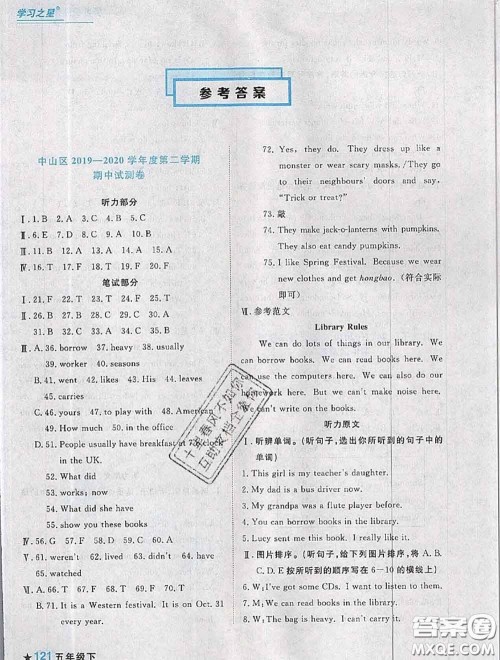 2020年名校期末大连市各区名校期中期末仿真试卷12套五年级英语下册答案 2020年名校期末大连市各区名校期中期末仿真试卷12套五年级英语下册答案