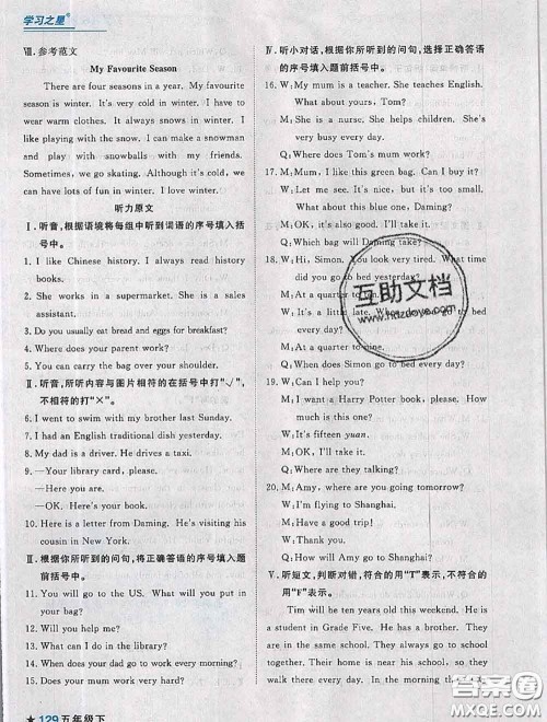 2020年名校期末大连市各区名校期中期末仿真试卷12套五年级英语下册答案 2020年名校期末大连市各区名校期中期末仿真试卷12套五年级英语下册答案