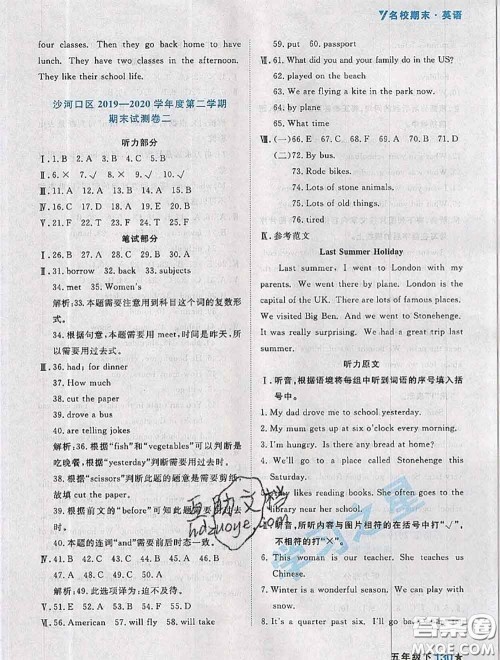 2020年名校期末大连市各区名校期中期末仿真试卷12套五年级英语下册答案 2020年名校期末大连市各区名校期中期末仿真试卷12套五年级英语下册答案