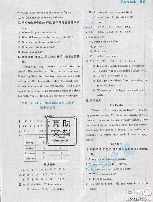 2020年名校期末大连市各区名校期中期末仿真试卷12套五年级英语下册答案 2020年名校期末大连市各区名校期中期末仿真试卷12套五年级英语下册答案