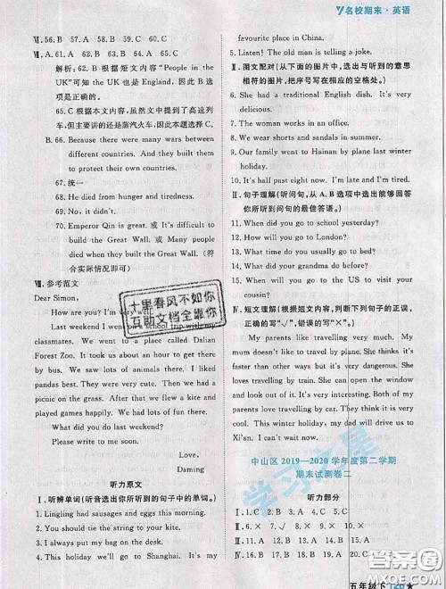 2020年名校期末大连市各区名校期中期末仿真试卷12套五年级英语下册答案 2020年名校期末大连市各区名校期中期末仿真试卷12套五年级英语下册答案