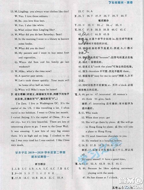 2020年名校期末大连市各区名校期中期末仿真试卷12套五年级英语下册答案 2020年名校期末大连市各区名校期中期末仿真试卷12套五年级英语下册答案