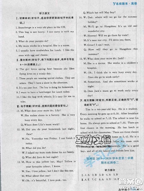 2020年名校期末大连市各区名校期中期末仿真试卷12套五年级英语下册答案 2020年名校期末大连市各区名校期中期末仿真试卷12套五年级英语下册答案