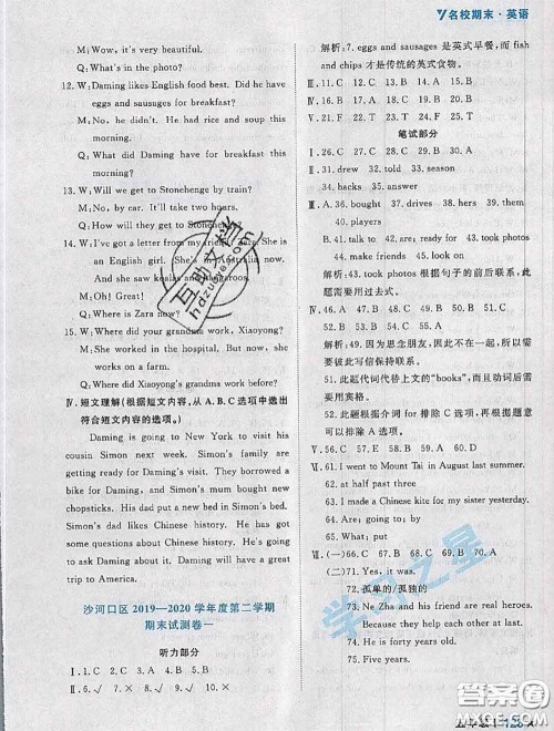 2020年名校期末大连市各区名校期中期末仿真试卷12套五年级英语下册答案 2020年名校期末大连市各区名校期中期末仿真试卷12套五年级英语下册答案