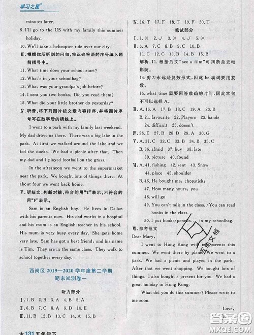 2020年名校期末大连市各区名校期中期末仿真试卷12套五年级英语下册答案 2020年名校期末大连市各区名校期中期末仿真试卷12套五年级英语下册答案