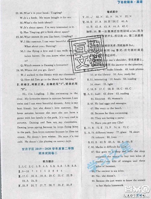 2020年名校期末大连市各区名校期中期末仿真试卷12套五年级英语下册答案 2020年名校期末大连市各区名校期中期末仿真试卷12套五年级英语下册答案