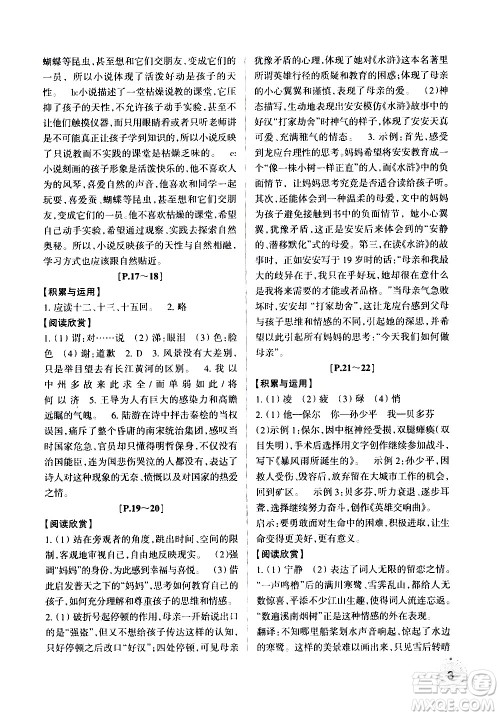 浙江少年儿童出版社2020年暑假学与练八年级语文英语R人教版参考答案 浙江少年儿童出版社2020年暑假学与练八年级语文英语R人教版参考答案