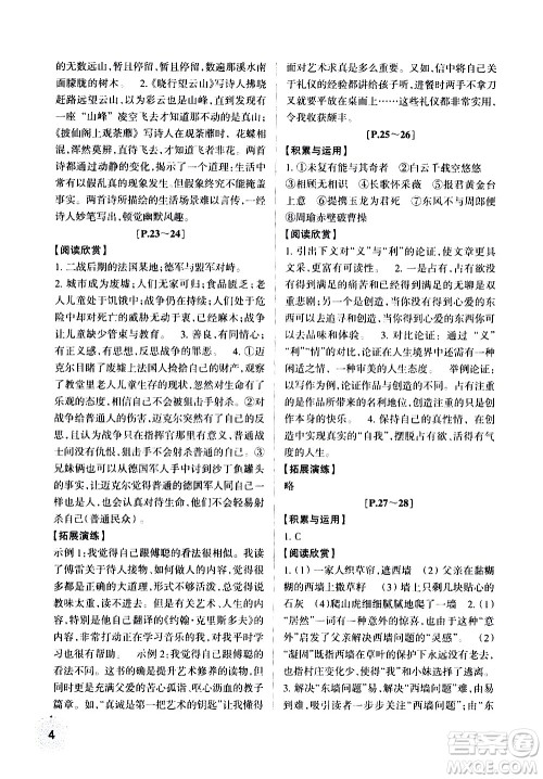 浙江少年儿童出版社2020年暑假学与练八年级语文英语R人教版参考答案 浙江少年儿童出版社2020年暑假学与练八年级语文英语R人教版参考答案