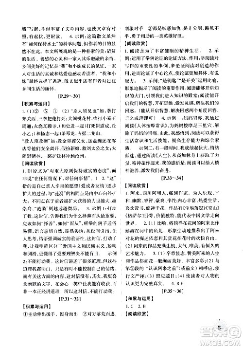 浙江少年儿童出版社2020年暑假学与练八年级语文英语R人教版参考答案 浙江少年儿童出版社2020年暑假学与练八年级语文英语R人教版参考答案