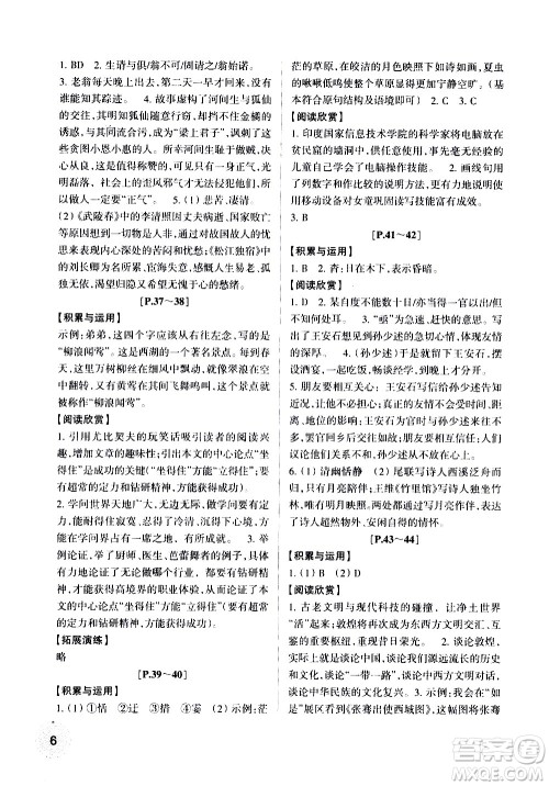 浙江少年儿童出版社2020年暑假学与练八年级语文英语R人教版参考答案 浙江少年儿童出版社2020年暑假学与练八年级语文英语R人教版参考答案