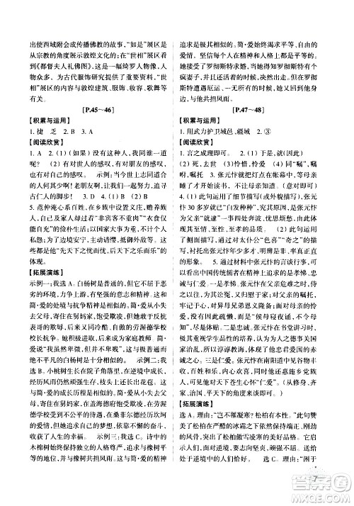 浙江少年儿童出版社2020年暑假学与练八年级语文英语R人教版参考答案 浙江少年儿童出版社2020年暑假学与练八年级语文英语R人教版参考答案