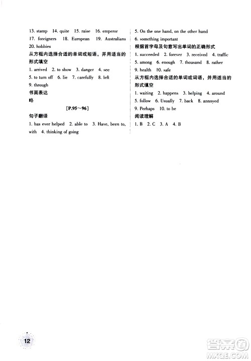 浙江少年儿童出版社2020年暑假学与练八年级语文英语R人教版参考答案 浙江少年儿童出版社2020年暑假学与练八年级语文英语R人教版参考答案