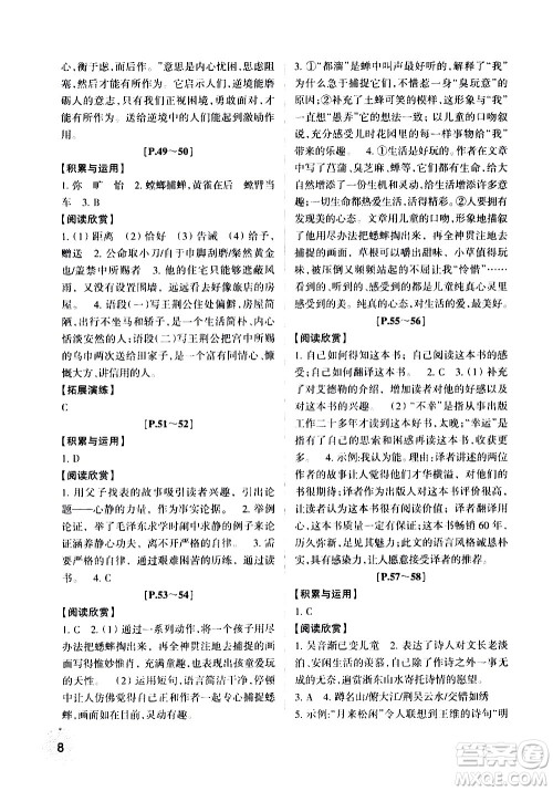 浙江少年儿童出版社2020年暑假学与练八年级语文英语R人教版参考答案 浙江少年儿童出版社2020年暑假学与练八年级语文英语R人教版参考答案