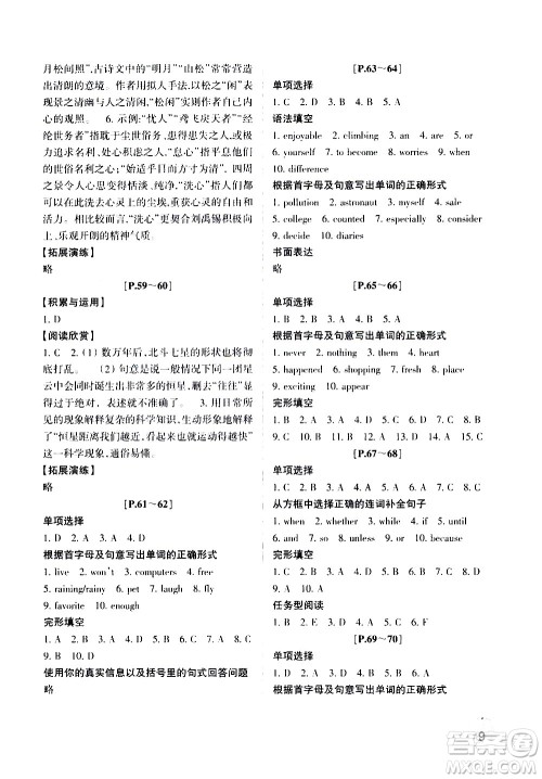 浙江少年儿童出版社2020年暑假学与练八年级语文英语R人教版参考答案