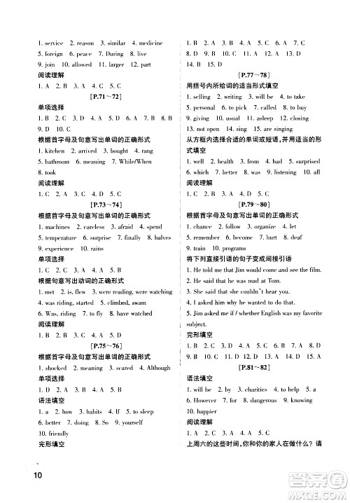 浙江少年儿童出版社2020年暑假学与练八年级语文英语R人教版参考答案 浙江少年儿童出版社2020年暑假学与练八年级语文英语R人教版参考答案
