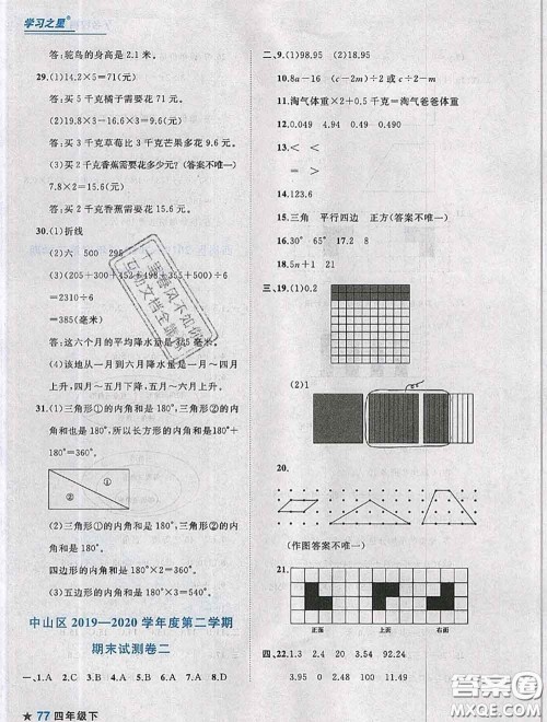 2020年名校期末大连市各区名校期中期末仿真试卷12套四年级数学下册答案