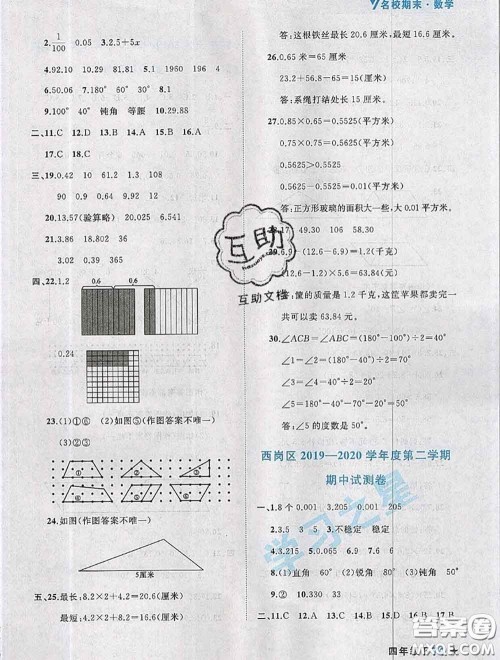 2020年名校期末大连市各区名校期中期末仿真试卷12套四年级数学下册答案