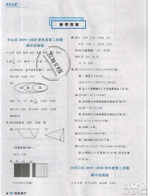 2020年名校期末大连市各区名校期中期末仿真试卷12套四年级数学下册答案