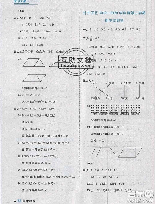 2020年名校期末大连市各区名校期中期末仿真试卷12套四年级数学下册答案