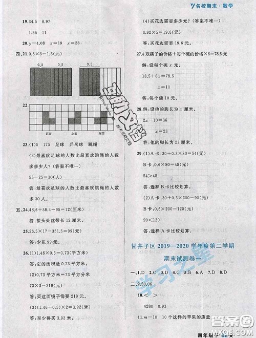 2020年名校期末大连市各区名校期中期末仿真试卷12套四年级数学下册答案