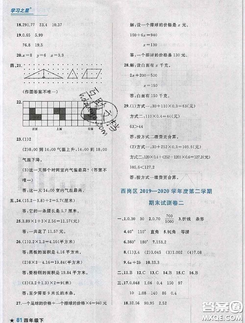 2020年名校期末大连市各区名校期中期末仿真试卷12套四年级数学下册答案 2020年名校期末大连市各区名校期中期末仿真试卷12套四年级数学下册答案