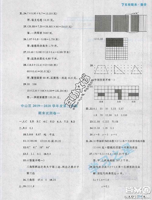 2020年名校期末大连市各区名校期中期末仿真试卷12套四年级数学下册答案