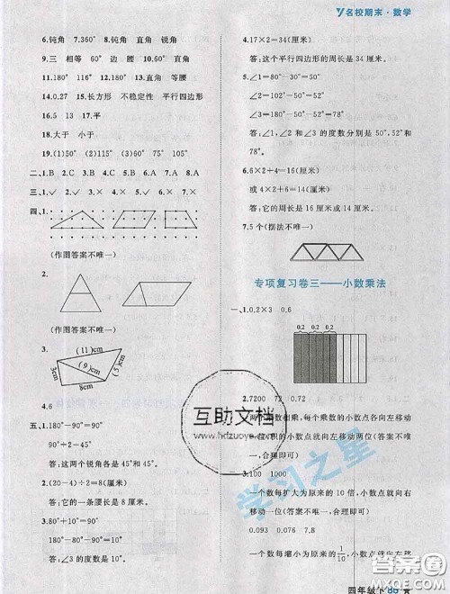 2020年名校期末大连市各区名校期中期末仿真试卷12套四年级数学下册答案