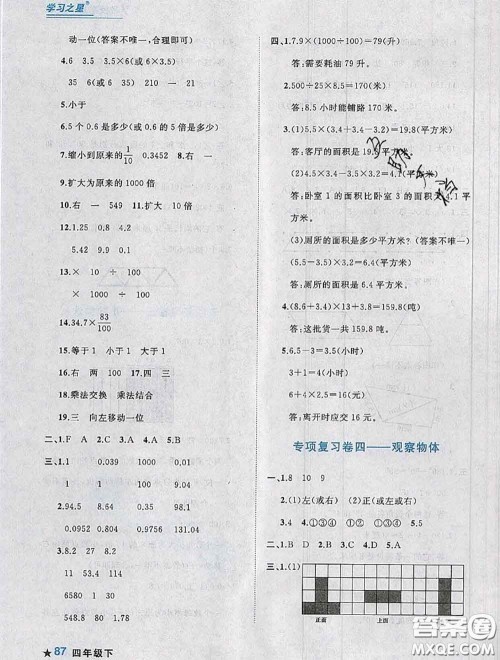 2020年名校期末大连市各区名校期中期末仿真试卷12套四年级数学下册答案 2020年名校期末大连市各区名校期中期末仿真试卷12套四年级数学下册答案