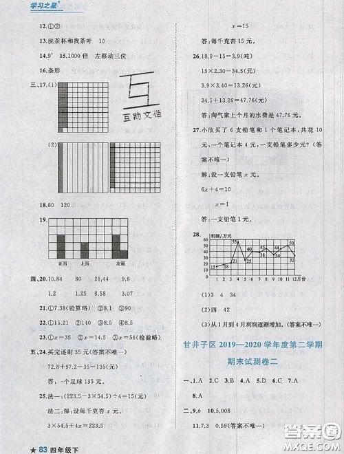 2020年名校期末大连市各区名校期中期末仿真试卷12套四年级数学下册答案