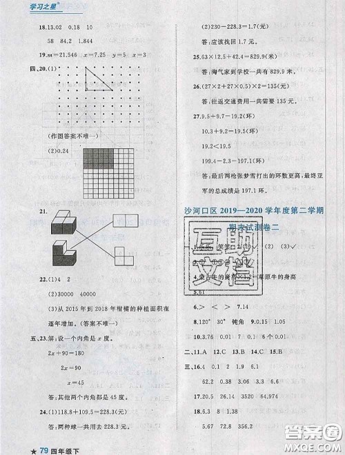 2020年名校期末大连市各区名校期中期末仿真试卷12套四年级数学下册答案