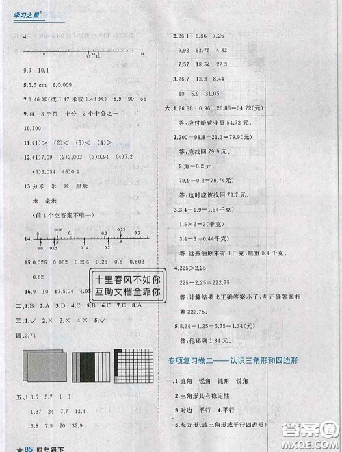 2020年名校期末大连市各区名校期中期末仿真试卷12套四年级数学下册答案 2020年名校期末大连市各区名校期中期末仿真试卷12套四年级数学下册答案