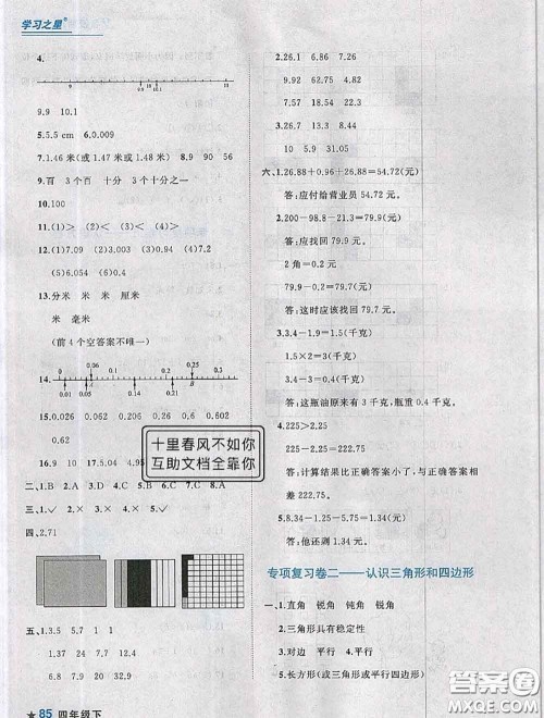 2020年名校期末大连市各区名校期中期末仿真试卷12套四年级数学下册答案