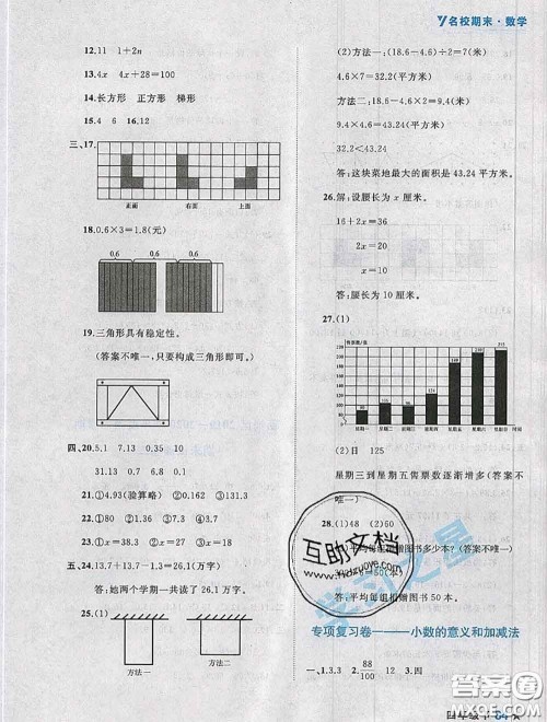 2020年名校期末大连市各区名校期中期末仿真试卷12套四年级数学下册答案