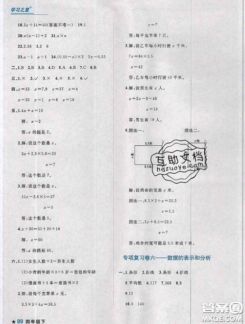 2020年名校期末大连市各区名校期中期末仿真试卷12套四年级数学下册答案 2020年名校期末大连市各区名校期中期末仿真试卷12套四年级数学下册答案