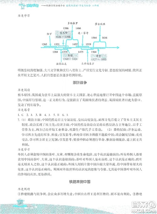浙江教育出版社2020快乐暑假八年级道德与法治答案