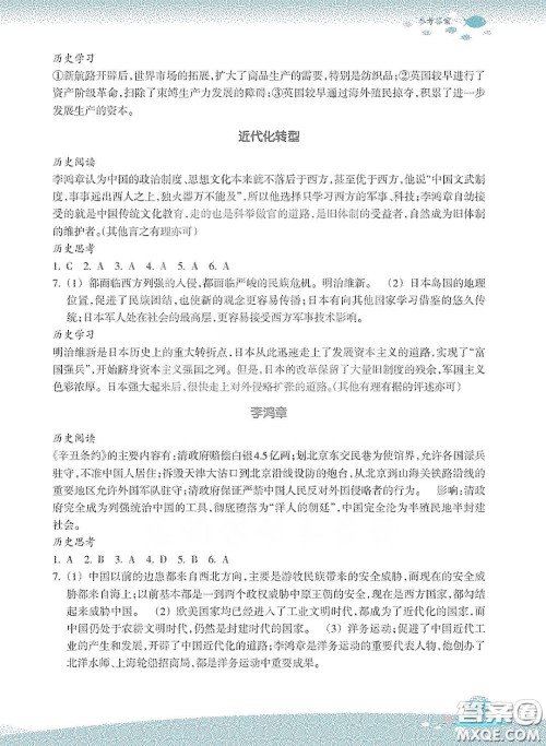 浙江教育出版社2020快乐暑假八年级道德与法治答案