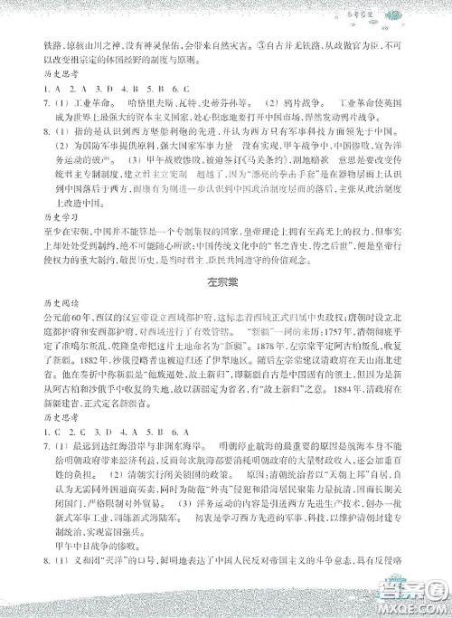 浙江教育出版社2020快乐暑假八年级道德与法治答案