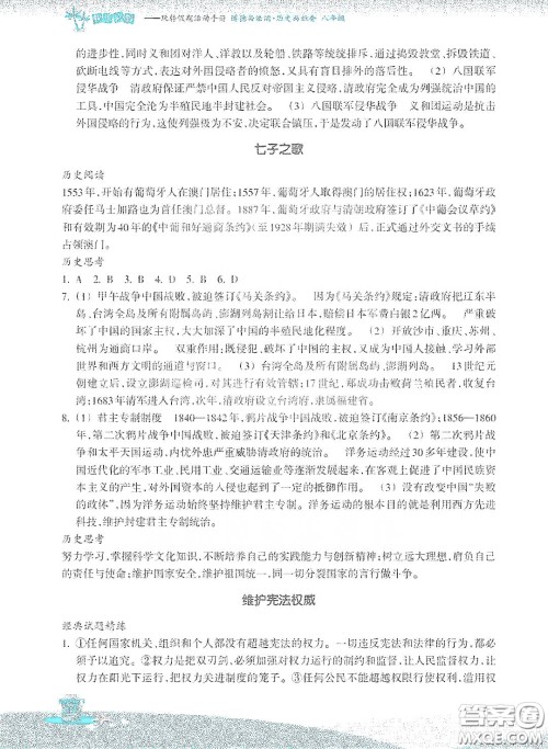 浙江教育出版社2020快乐暑假八年级道德与法治答案