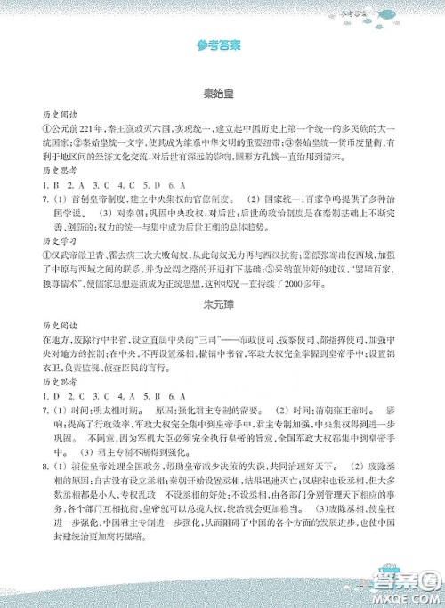 浙江教育出版社2020快乐暑假八年级道德与法治答案