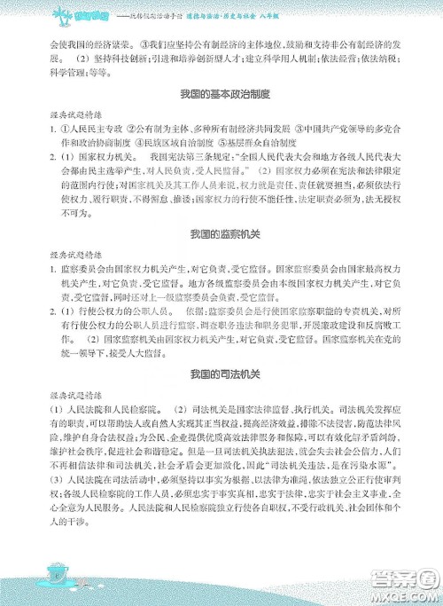 浙江教育出版社2020快乐暑假八年级道德与法治答案