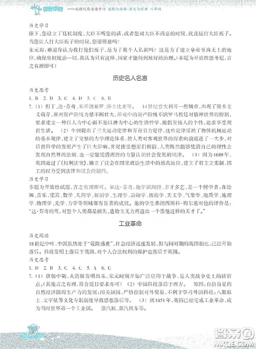 浙江教育出版社2020快乐暑假八年级道德与法治答案
