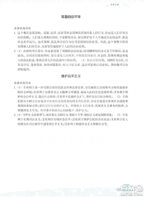 浙江教育出版社2020快乐暑假八年级道德与法治答案