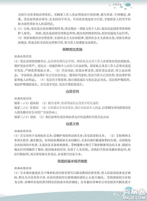 浙江教育出版社2020快乐暑假八年级道德与法治答案