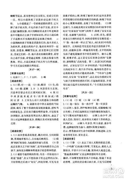 浙江少年儿童出版社2020年暑假学与练八年级语文R人教版英语W外研版参考答案