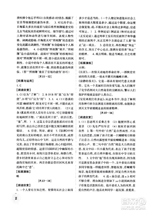 浙江少年儿童出版社2020年暑假学与练八年级语文R人教版英语W外研版参考答案