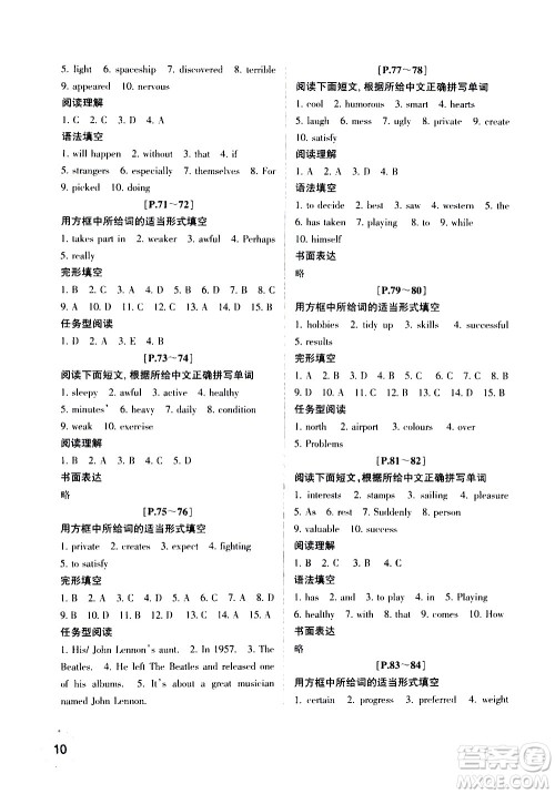 浙江少年儿童出版社2020年暑假学与练八年级语文R人教版英语W外研版参考答案