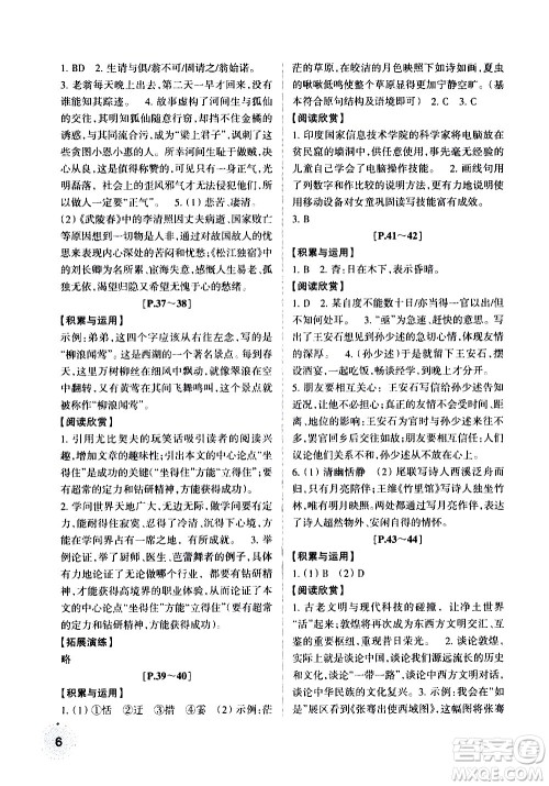浙江少年儿童出版社2020年暑假学与练八年级语文R人教版英语W外研版参考答案