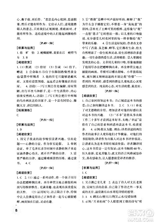 浙江少年儿童出版社2020年暑假学与练八年级语文R人教版英语W外研版参考答案
